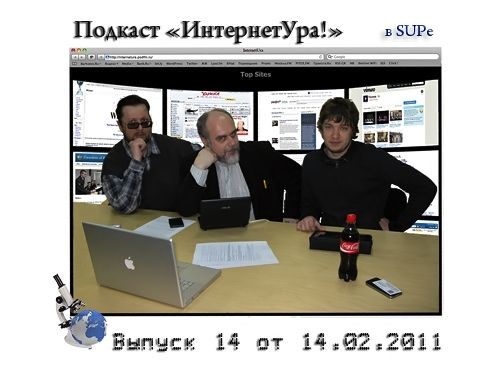 «ИнтернетУра!» в SUPe: на связи Илья Дронов. Часть 1