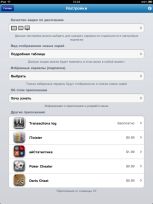 iPad: Настройки списка обновлений