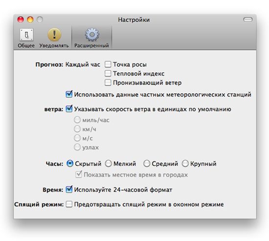 Weather HD (Mac OS) - Настройки
